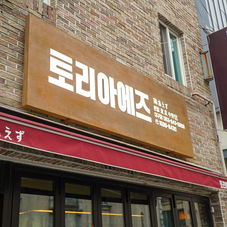 가게 간판